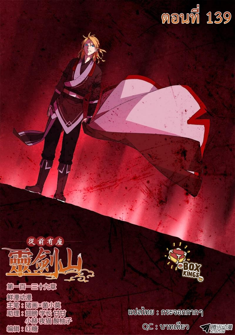 Spirit Blade Mountain 139-139