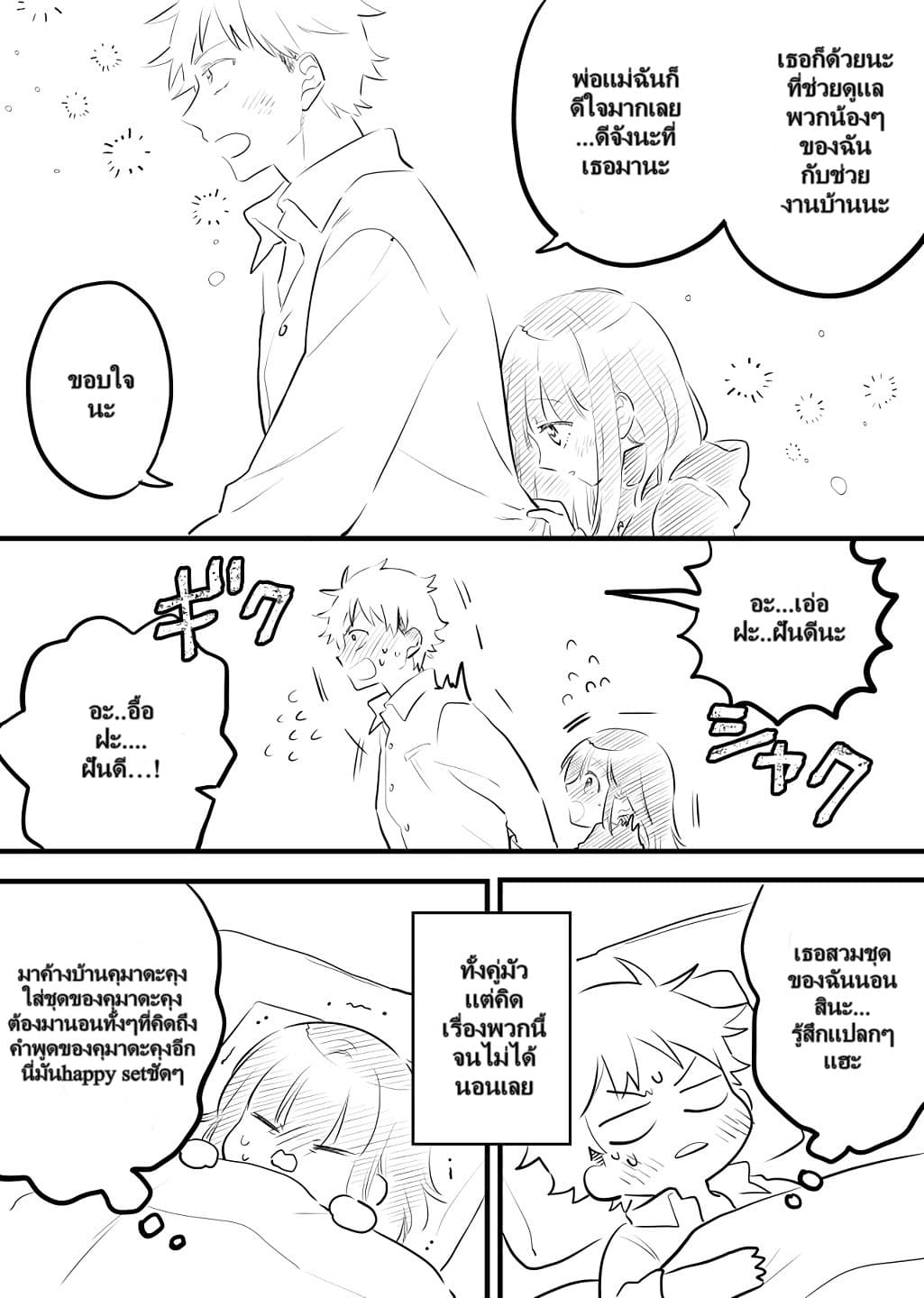 Tale of a Girl and a Delinquent Who's Bad with Women 8-8