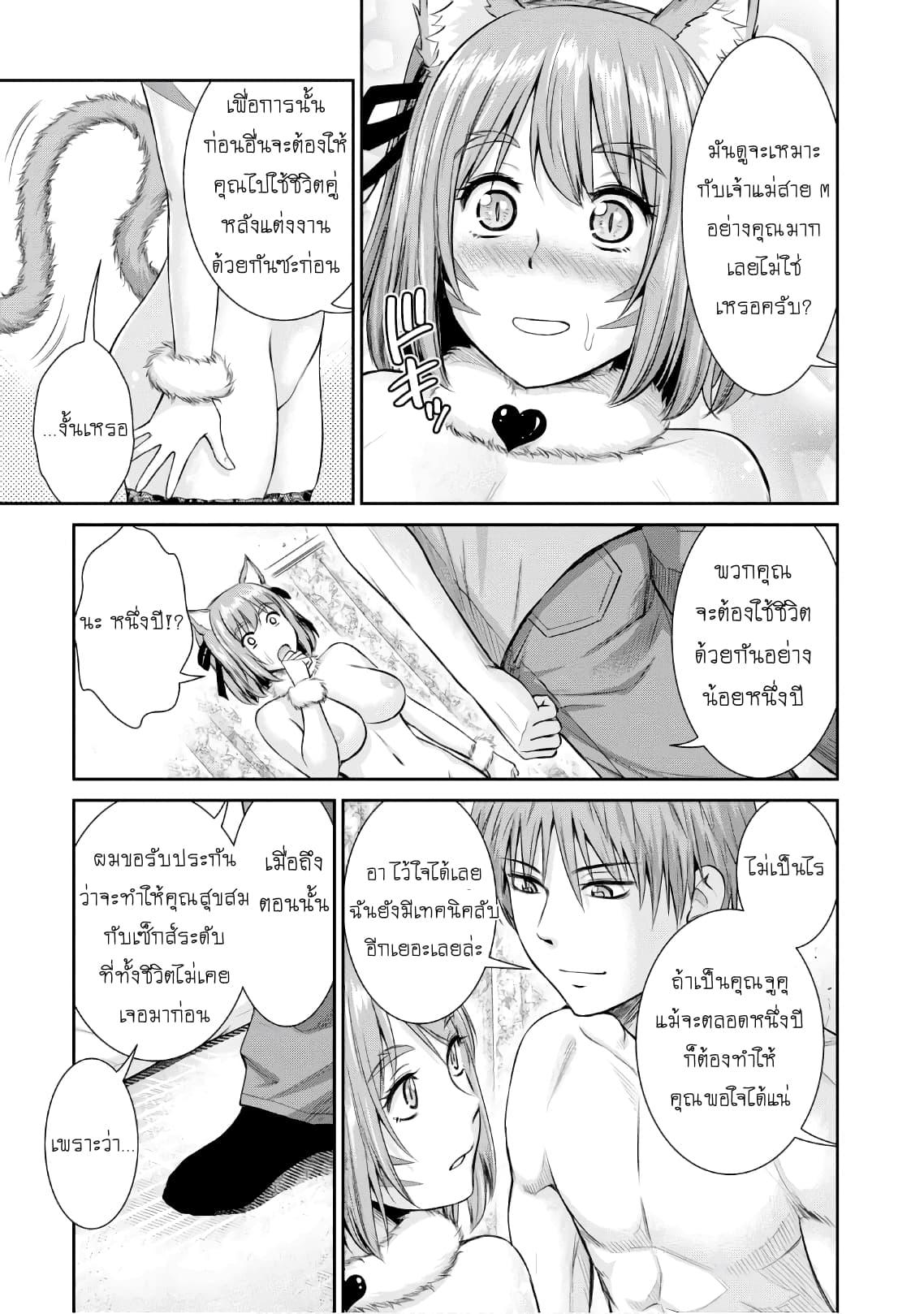 Yojouhan Isekai Kouryuu Ki 3-3