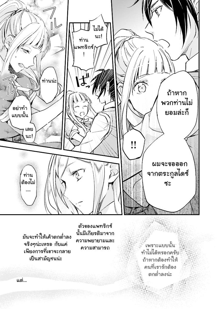 The Daughter of the Albert House Wishes for Ruin 5-5