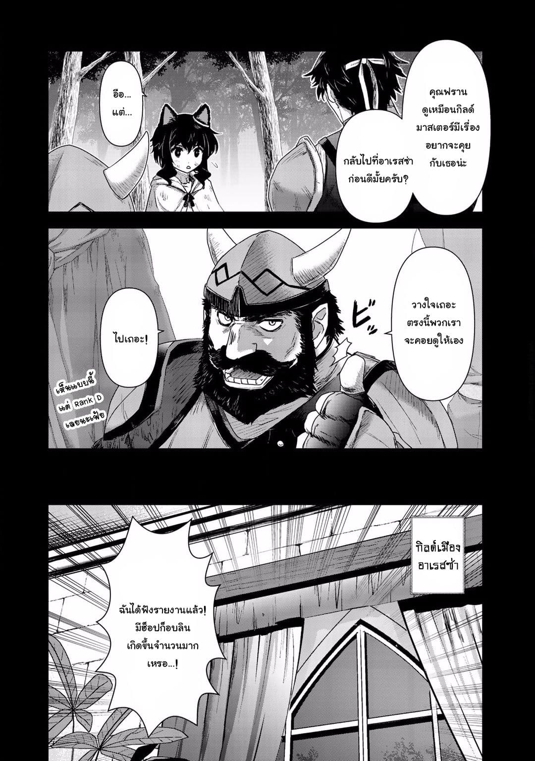 Tensei Shitara Ken deshita 9-เทพและดันเจี้ยน
