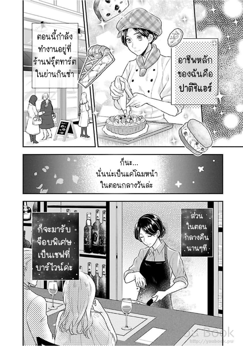 Fake Cinderella 0-Prologue
