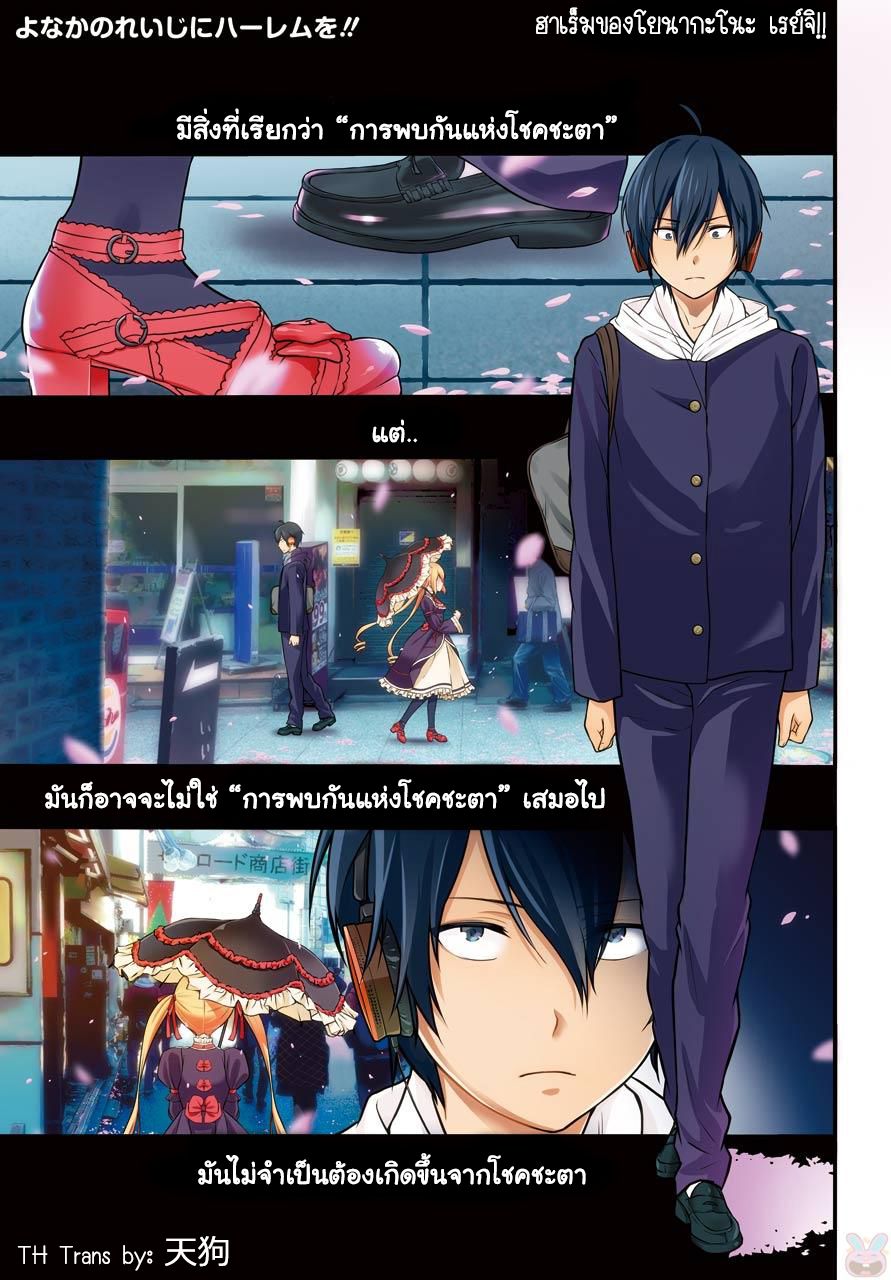 Yonakano Reijini Haremu Wo 1-จุดเริ่มต้นของ ฮาเร็ม