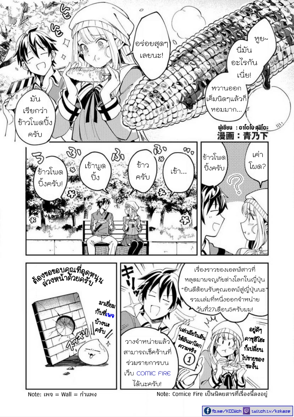 Nihon e Youkoso Elf-san ลดการส่งออกต่างโลกด้วยการจับสาวเอลฟ์มาทิ้งที่ญี่ปุ่น 6-คุณเอลฟ์ นี่แหละคือเกี๊ยวซ่า