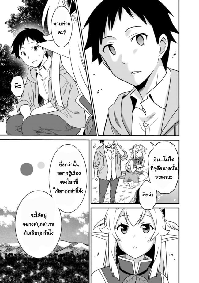 Saikyou no Shuzoku ga Ningen datta Ken เผ่ามนุษย์แกร่งสุดโลก 5-5
