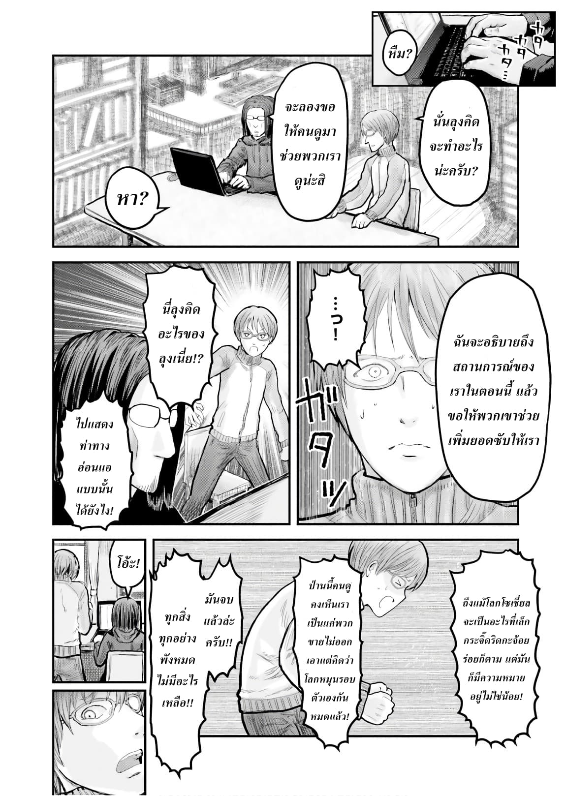 Isekai Ojisan คุณลุงต่างโลก 8-8