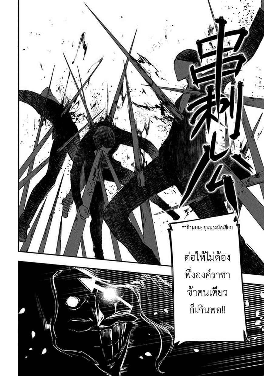 Reincarnation no Kaben 8-ผู้ครอบครองดวงเนตรอันขุ่นมัว