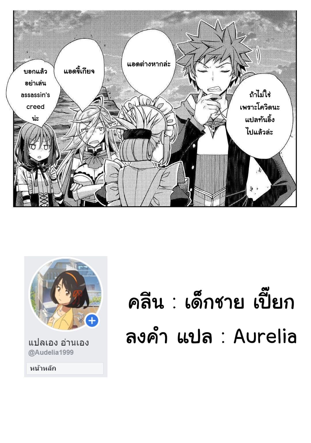 Yankee Wa Isekai De Seirei Ni Aisaremasu 26-26