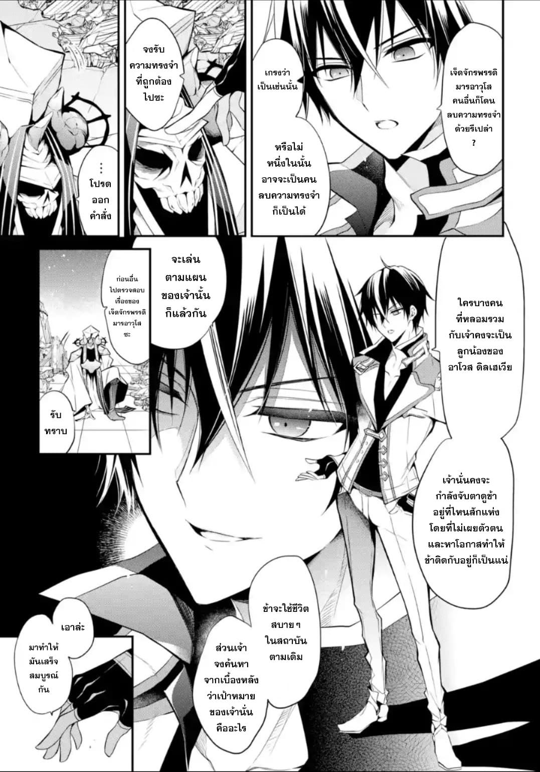 Maou Gakuin no Futekigousha จอมมารเกิดใหม่ 12-วันเกิด