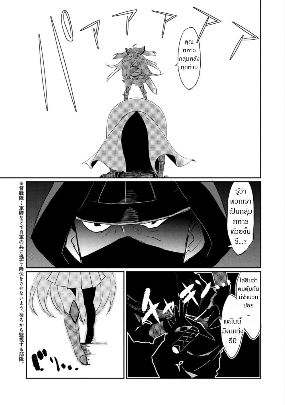 Watashi, Nouryoku wa Heikinchi de tte Itta yo ne! 19-19