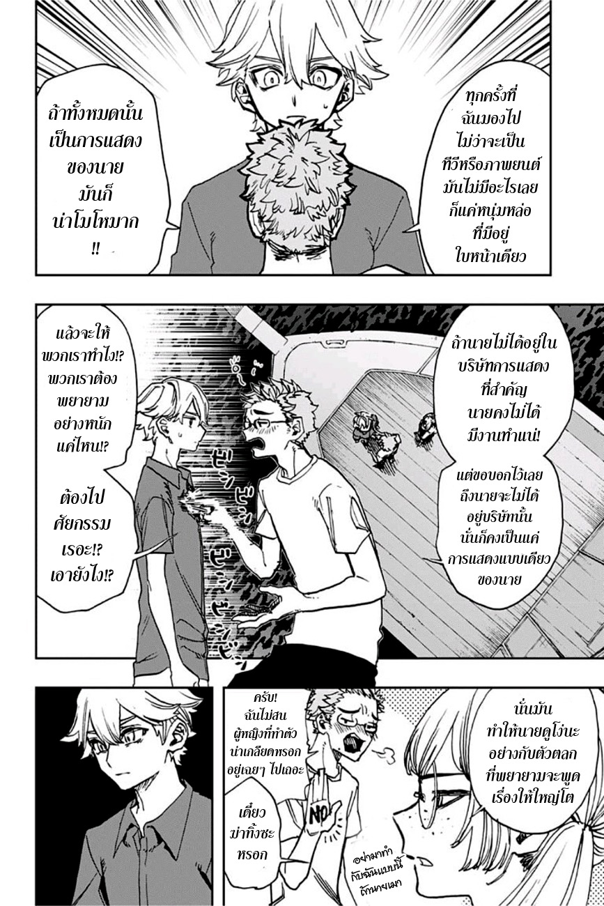ACT-AGE 34-คำแนะนำการแสดง