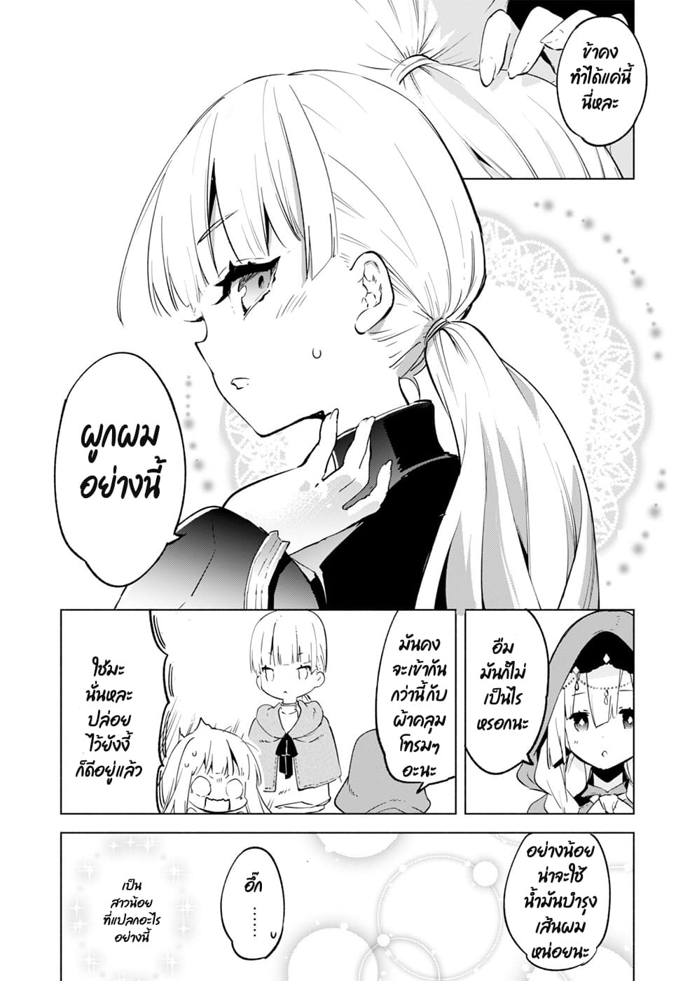 Kenja no Deshi wo Nanoru Kenja ปราชญ์โลลิฯ 32-32