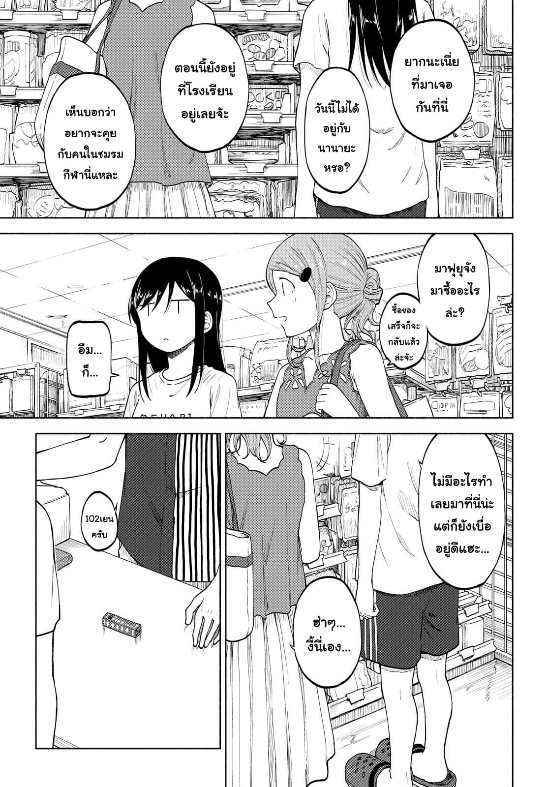 Tsurezure Biyori 9-เวลาพัก