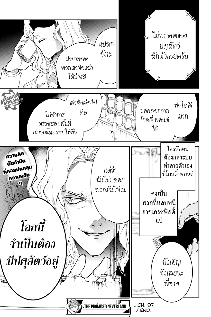 The Promised Neverland 97-อนาคตที่หวังจะให้มันเป็นไป