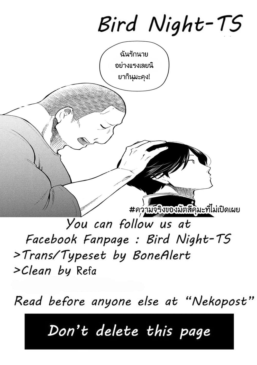 Oogami-san, Dadamore desu 23-วัวที่พบอุปสรรค