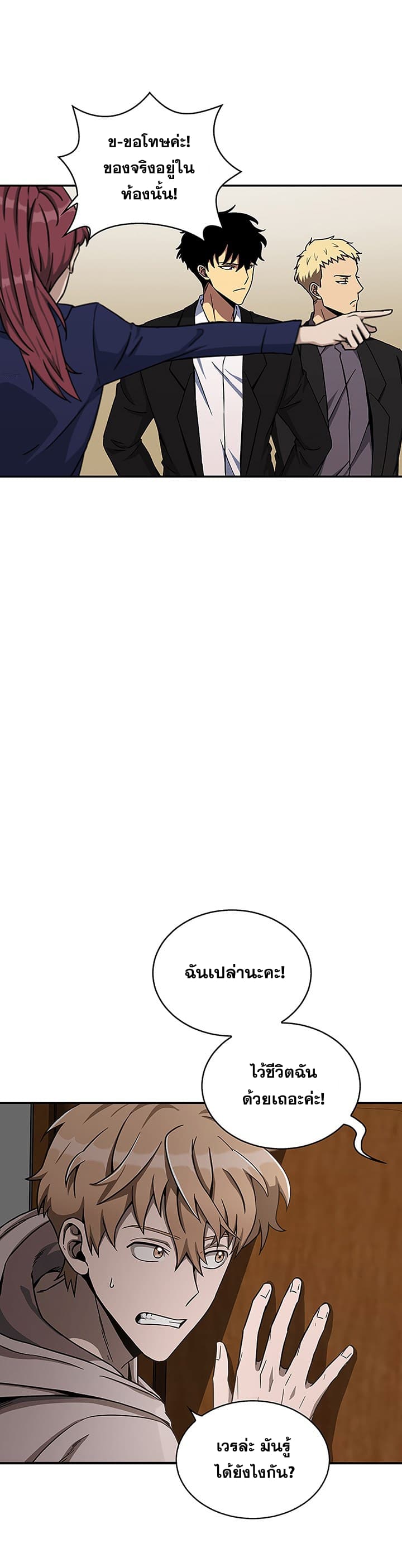 Tomb Raider King ราชันย์จอมโจรปล้นสุสาน 28-28