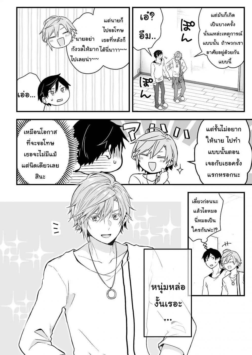 Koi Shita no de, Haishin Shite Mita 1-ทุกคนมีสองด้านเสมอในแชร์เฮ้าส์นี้