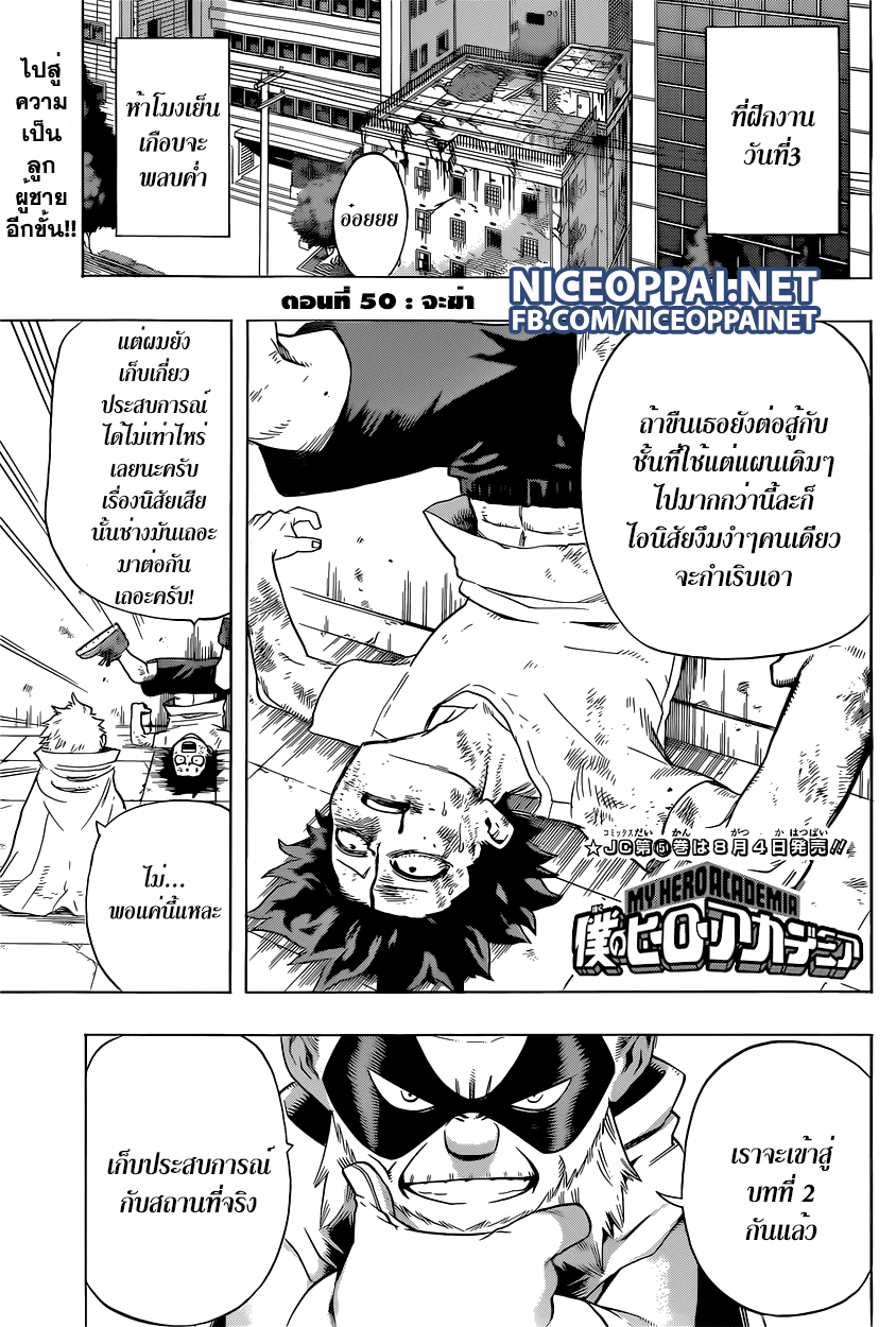 Boku no Hero Academia 50-TH-จะฆ่า