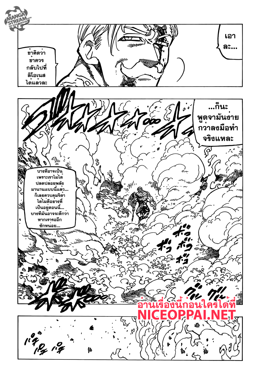Nanatsu no Taizai 186-TH-การต่อสู้เพื่อปกป้องลิโอเนส
