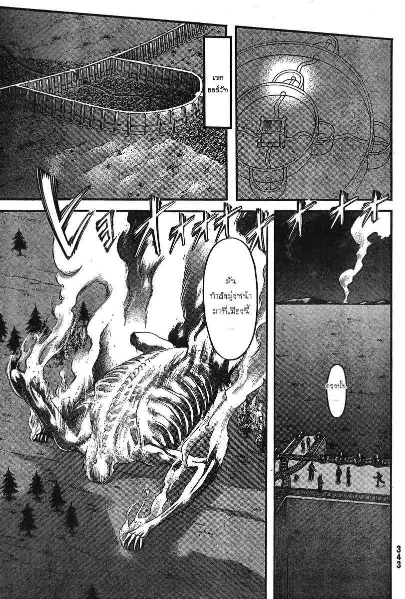 Attack on Titan 67-ภายนอกกำแพงเขตออร์วัท