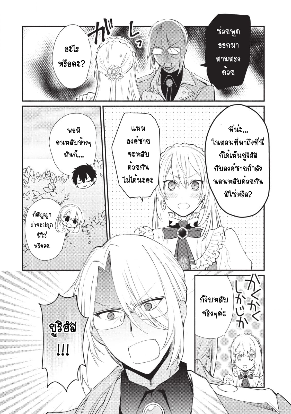 Mochiron, Isharyouseikyuu itashimasu! จะขอเรียกค่าทำขวัญให้ได้เลยค่ะ!!! 11-11