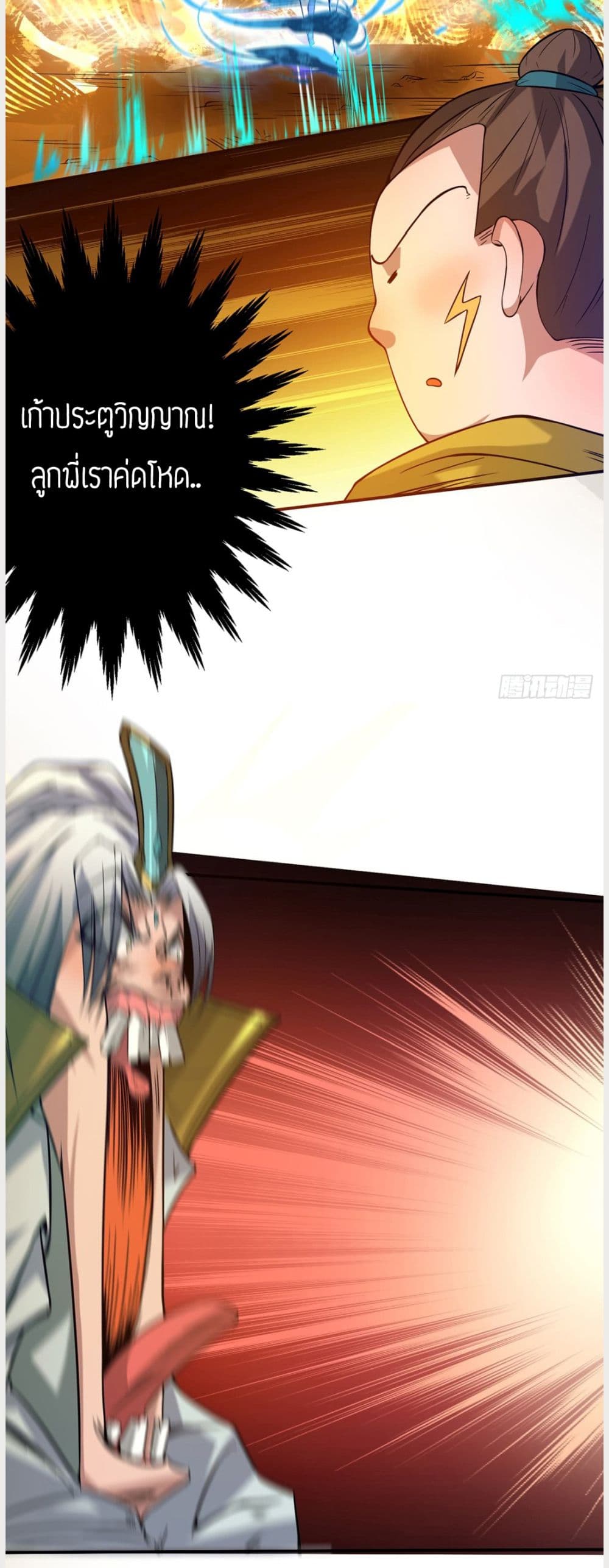 Reversal of God King 2-2
