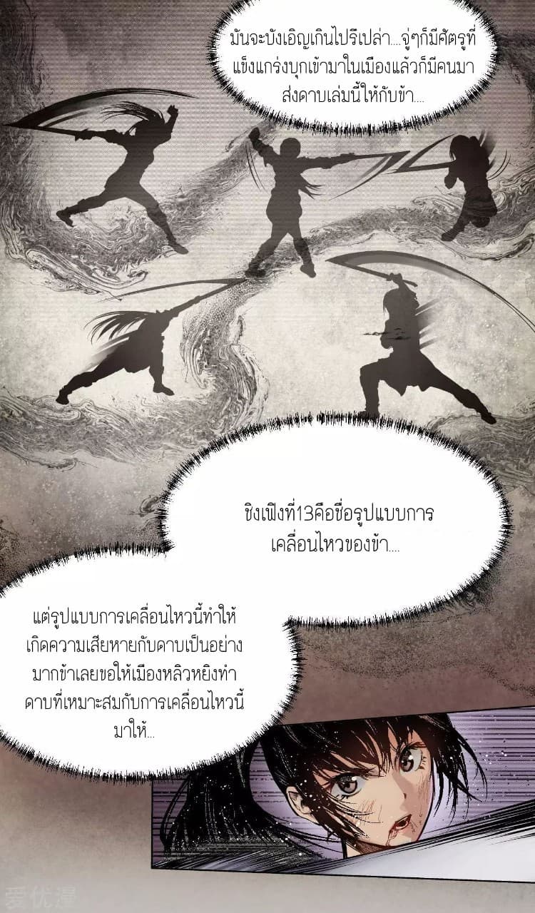 The Demon Blades 11-11