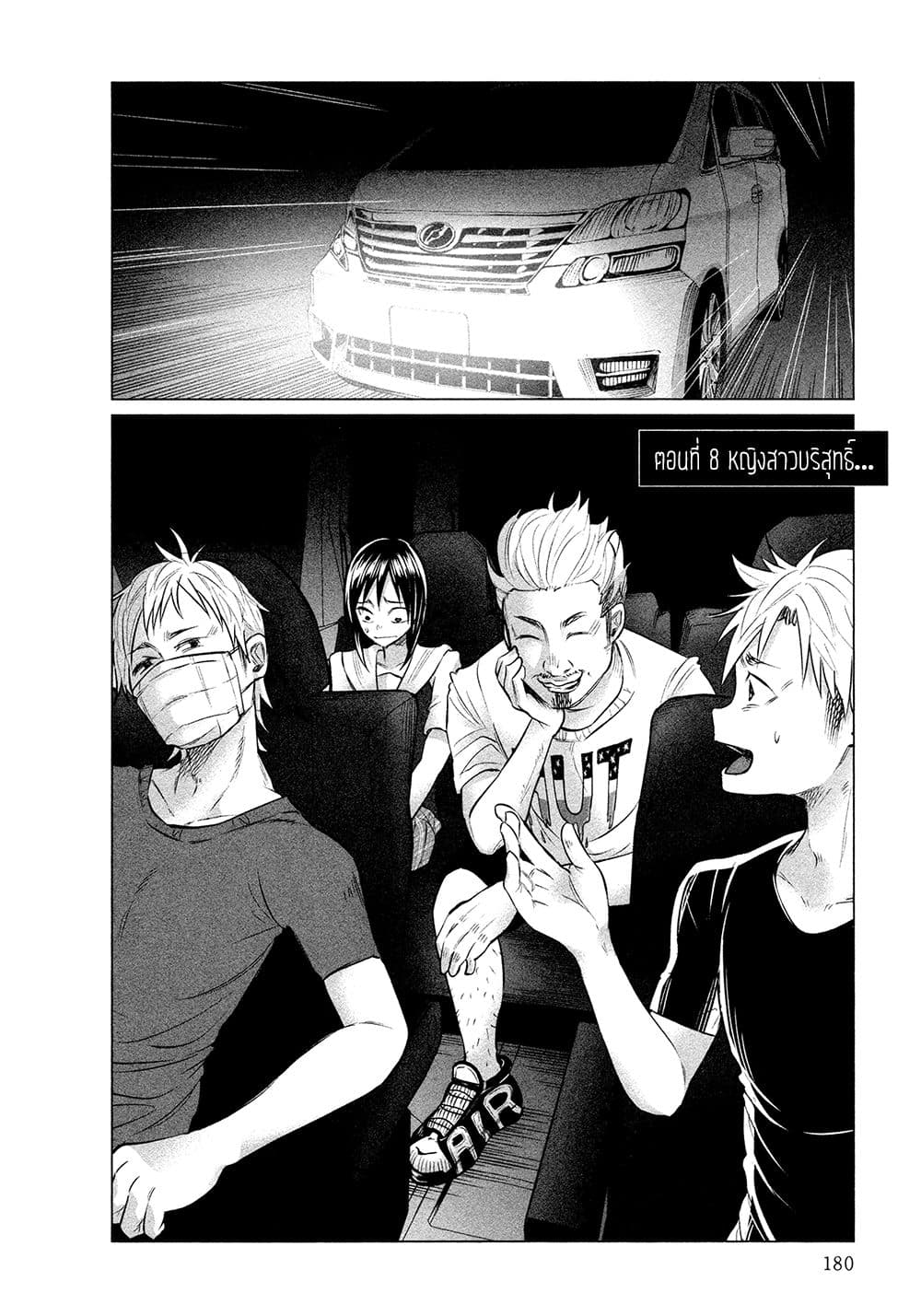 Kimi Ni Aisarete Itakatta เพราะว่ารักเธอมันเจ็บ 8-หญิงสาวบริสุทธิ์...