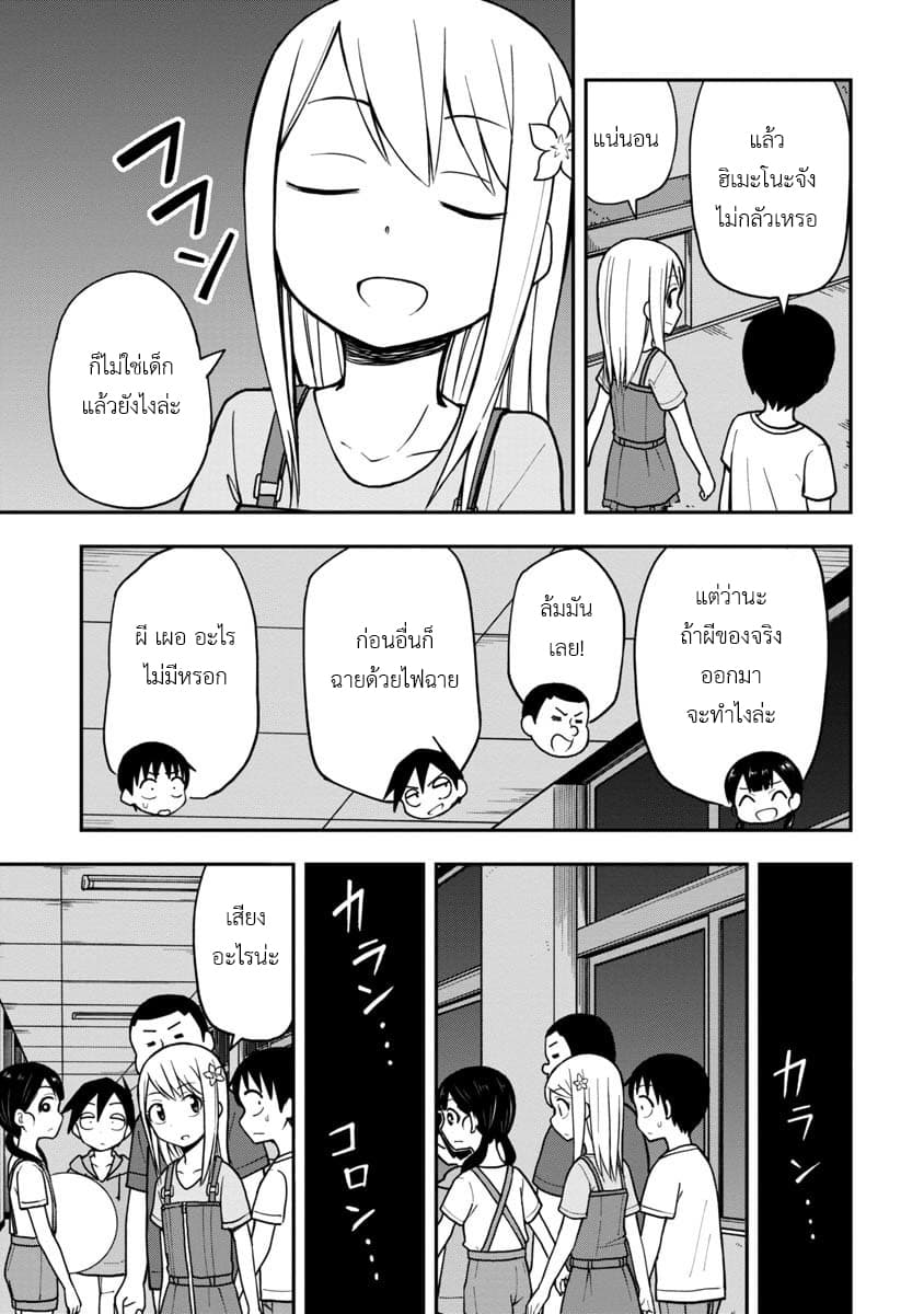 Himeno-chan ni Koi wa Mada Hayai รักยังเร็วไปสำหรับฮิเมโนะจัง 18-18