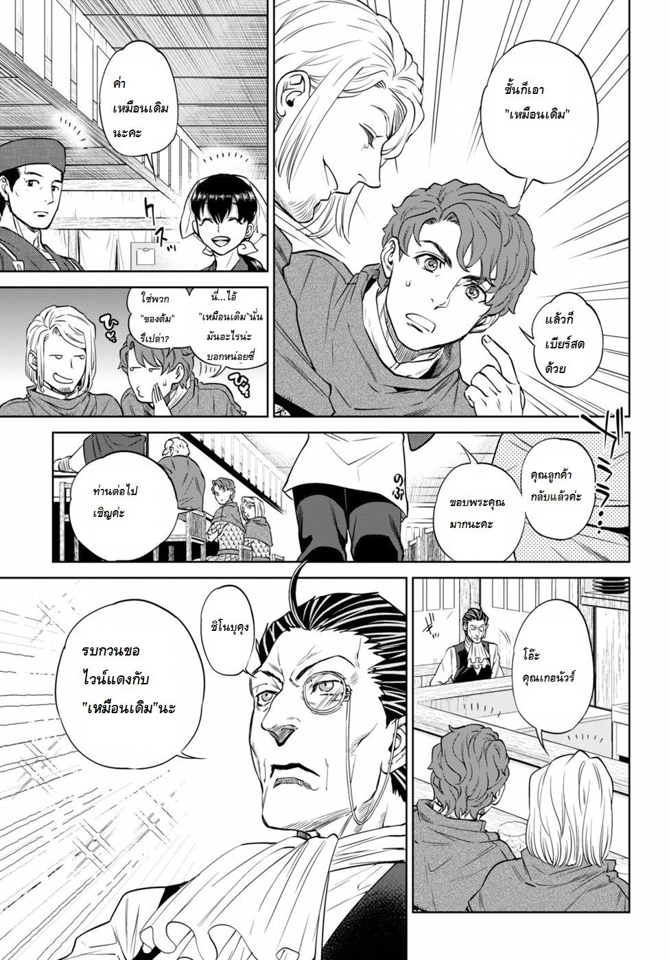 Isekai Izakaya "Nobu" 21-เหมือนเดิม