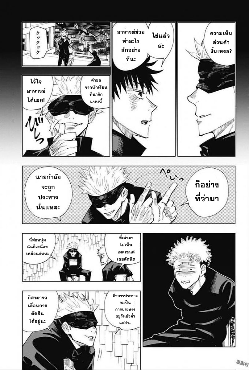 Jujutsu Kaisen มหาเวทย์ผนึกมาร 2-2