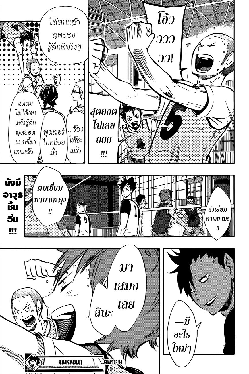 Haikyuu!! 94-แนวทางที่ขาดสติ