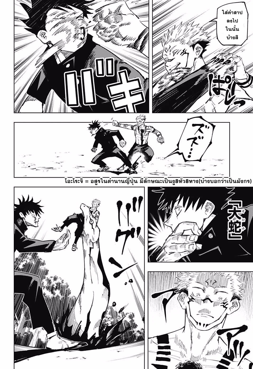 Jujutsu Kaisen มหาเวทย์ผนึกมาร 9-9