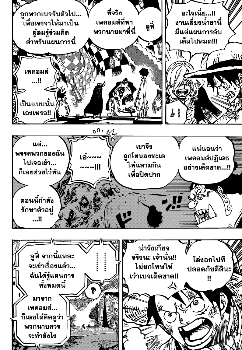 One Piece 857-รู๊ค