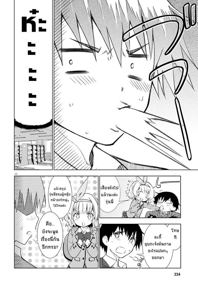 Kawaiikereba Hentai demo Suki ni Natte Kuremasu ka? 2-2