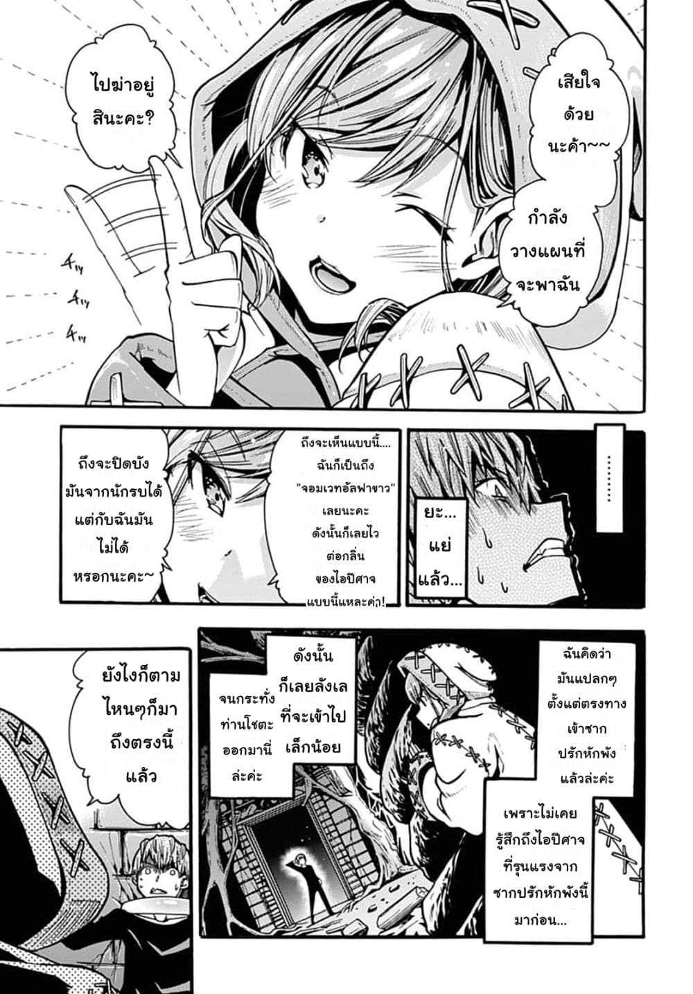 Magatsu Wanashi no Yuusha Kari 4-4