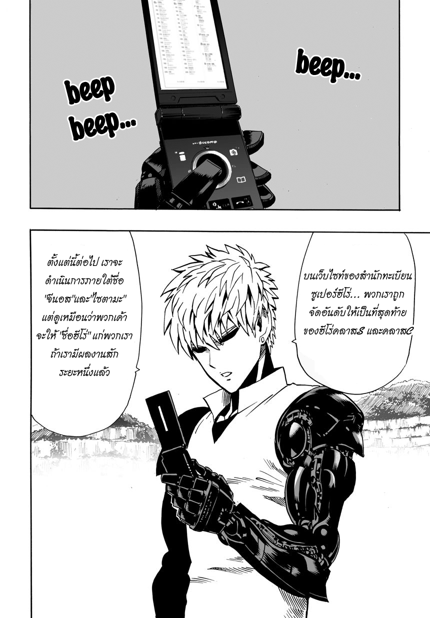One Punch Man 17-คู่ซ้อม