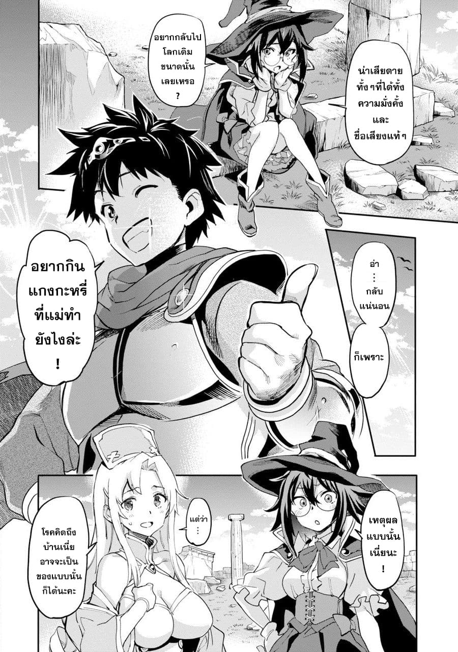 Isekai Kaeri no Yuusha ga Gendai Saikyou! Inou Battle-kei Bishoujo o Bishibashi Choukyou Suru Koto ni!? ผู้กล้ากลับมาจากต่างโลก 1-ผู้อยู่เหนือทุกสรรพสิ่งได้กลับมาจากต่างโลก