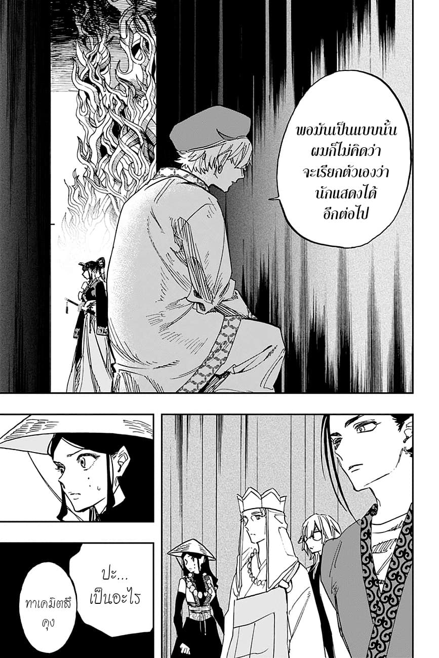 ACT-AGE 92-บ้าบิ่น