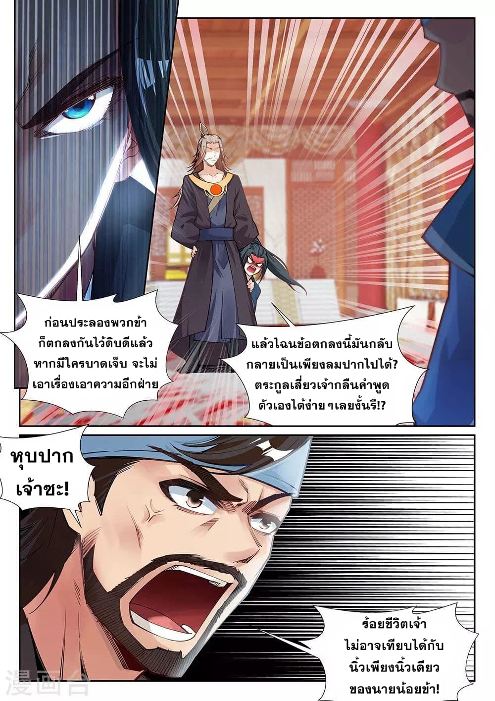 Against the Gods อสูรพลิกฟ้า 70-70