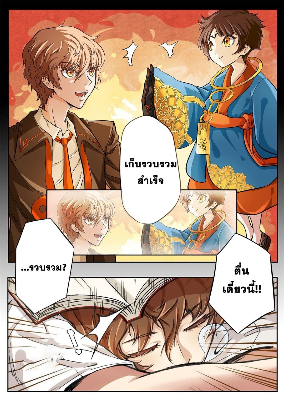 Book of Taboos 3-3