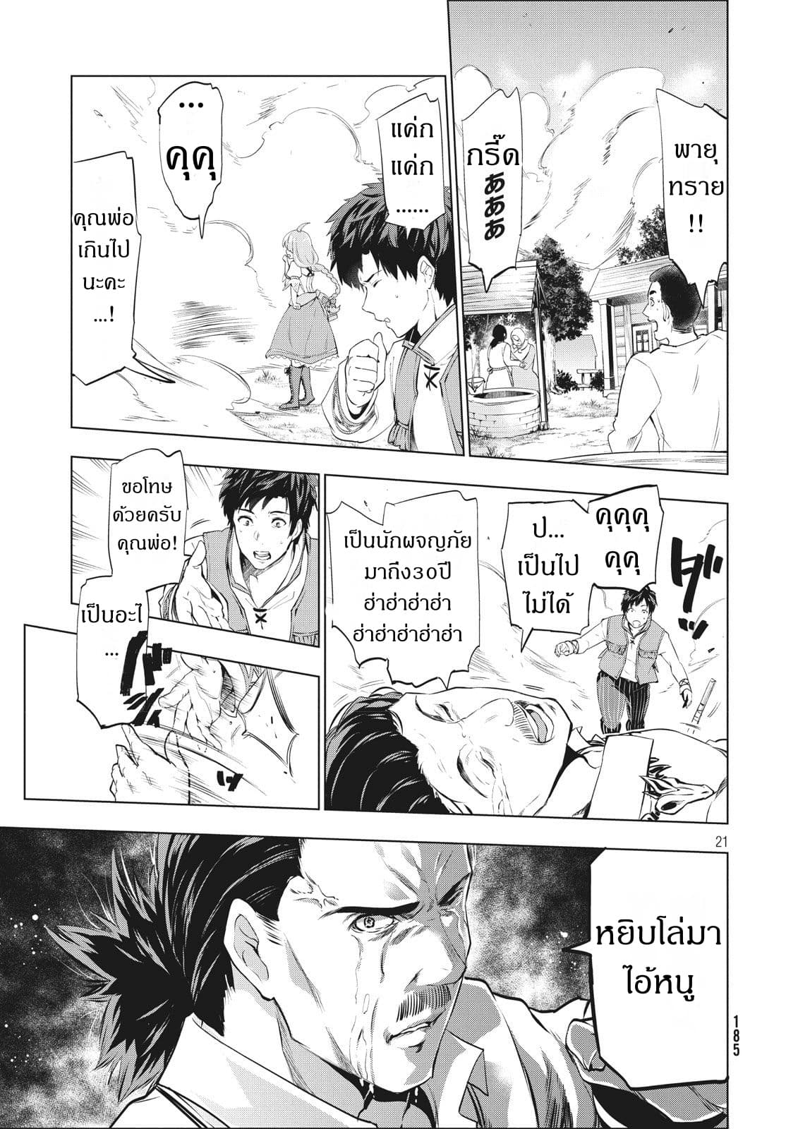 Kaiko sareta Ankoku Heishi (30-dai) no Slow na Second Life ชีวิตสโลว์เซคันด์ไลฟ์ของทหารความมืด(อายุ30)ผู้ถูกไล่ออก 2.1-2.1