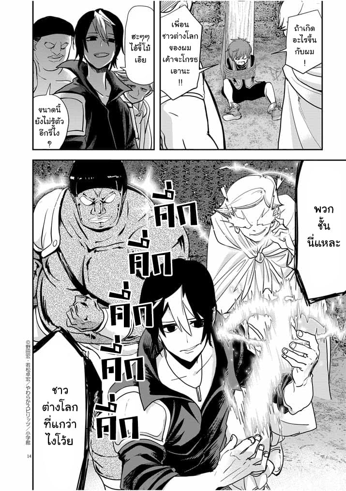 Isekai Shikkaku 9-9