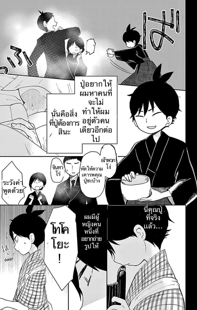 Shouwa Otome Otogibanashi เรื่องเล่าของสาวน้อย ยุคโชวะ 1-เจ้าหญิงคาระทาชิ