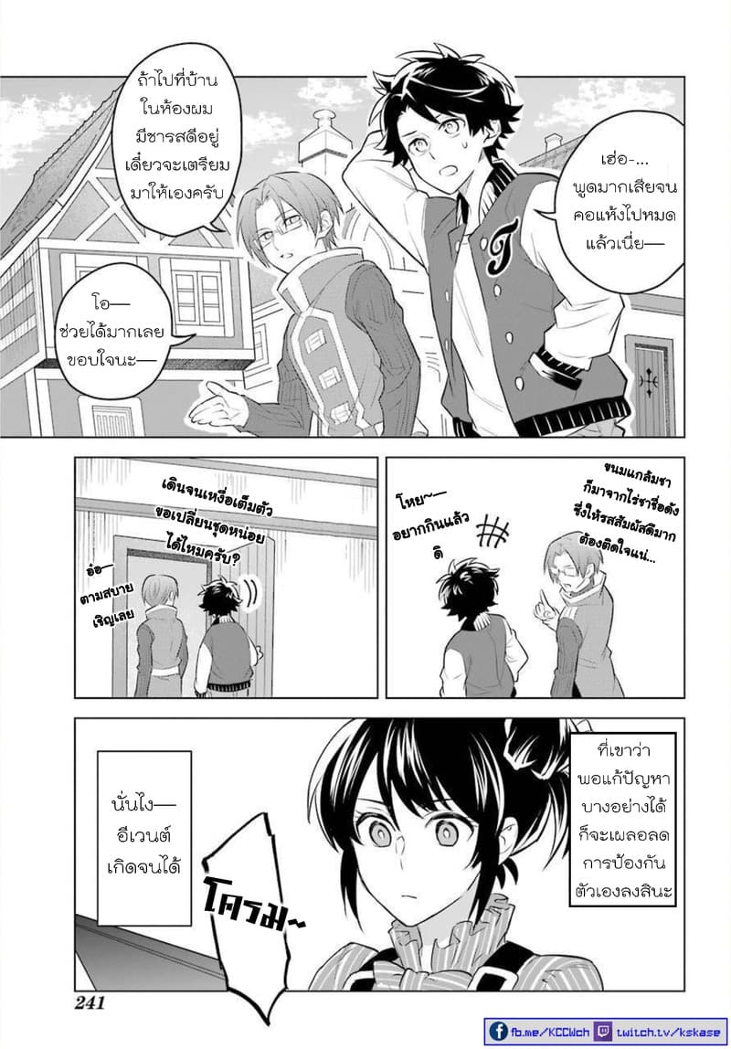 Otome Game Tensou Ore ga Heroine de Kyuuseishu!? 2-โชตะ VS ตัวผม!?