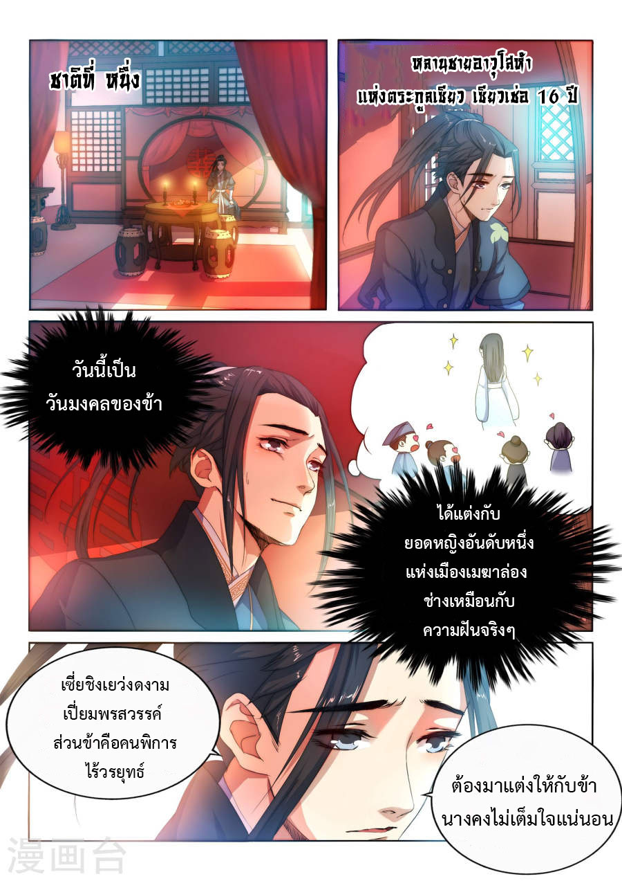 Against the Gods อสูรพลิกฟ้า 1-1