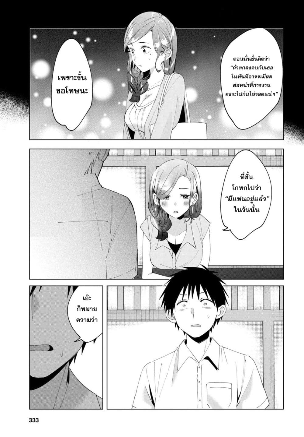 Hige Wo Soru. Soshite Joshikosei Wo Hirou. โกนหนวดและพาเด็กนักเรียนหญิง ม.ปลาย มาอยู่ด้วย 14-14
