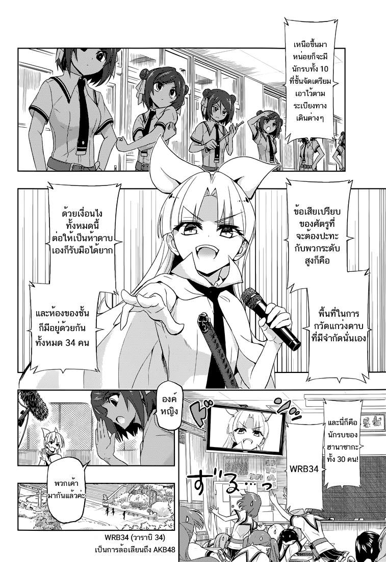 Busou Shoujo Machiavellianism 10-10