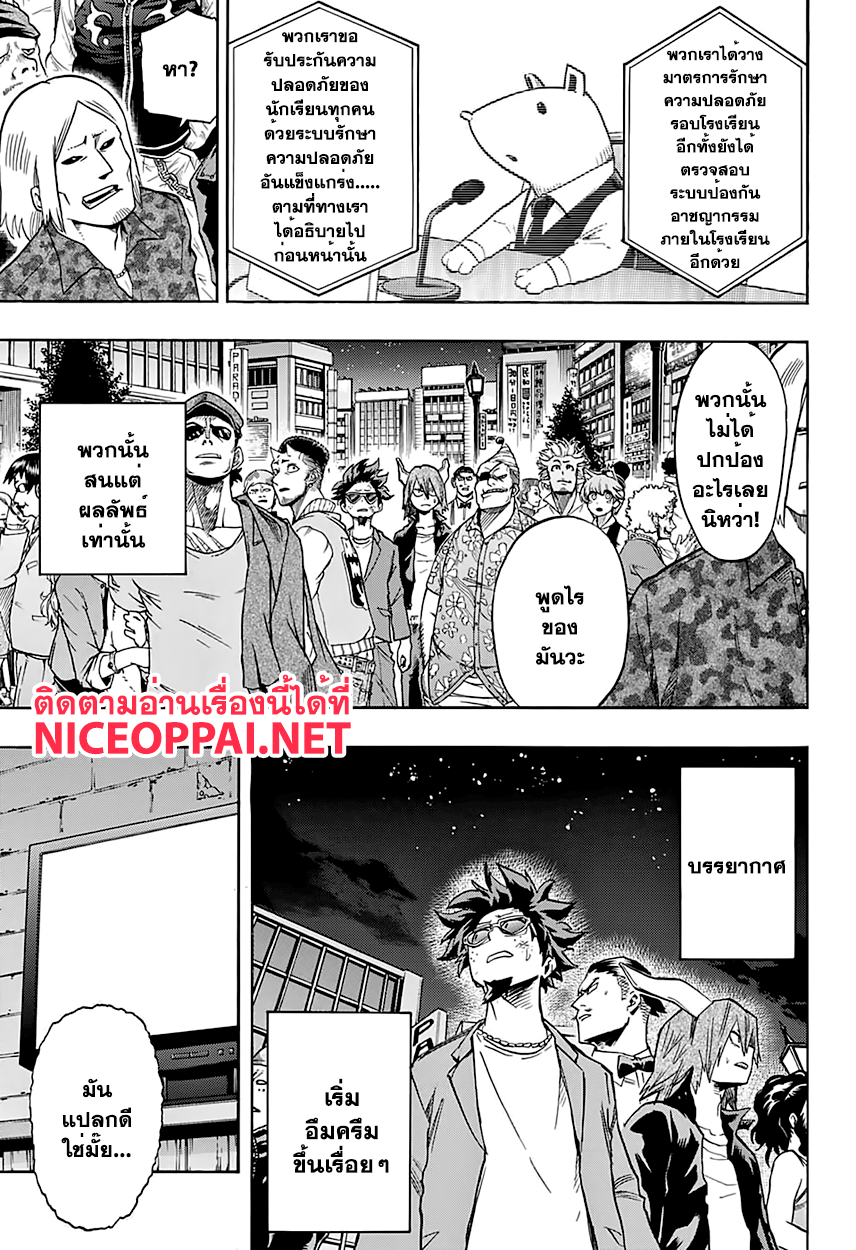 Boku no Hero Academia 85-TH-มีแต่พวกงี่เง่าเต็มไปหมด