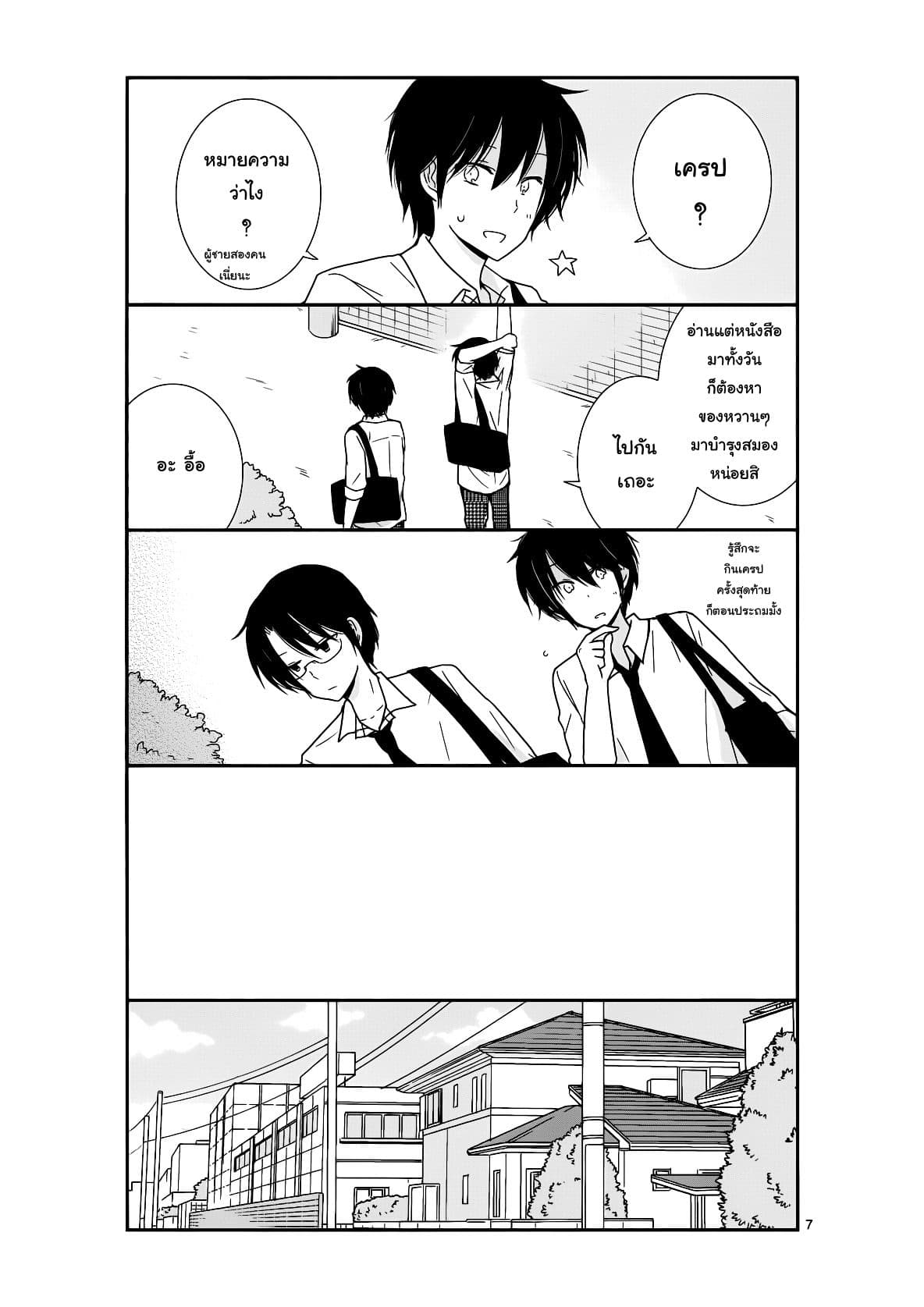 Shishunki Bitter Change 22-สิ่งล้ำค่า